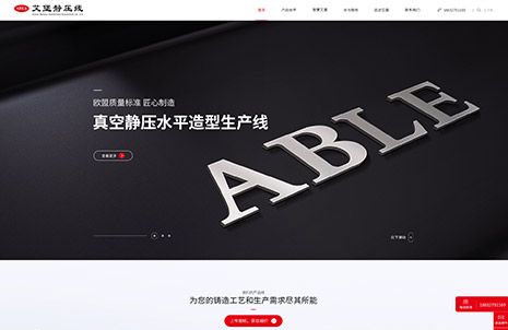 ABLE艾堡（泊头）自动化设备有限公司