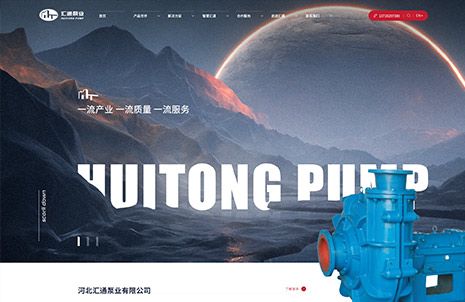 河北汇通泵业有限公司